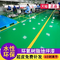 Epoxy resin floor paint cement ground paint self-leveling wear-resistant floor paint indoor household paint workshop