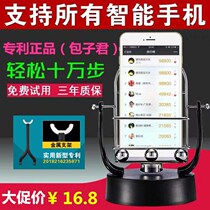 Steer safety pedometer brush step automatic swing mobile phone number female brush steps together to catch Demon