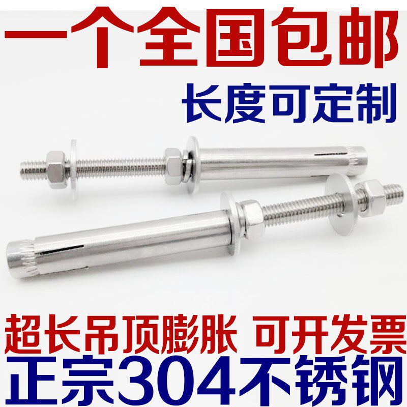 High quality 304 stainless steel lengthened ultra - long screw expansion ceiling bolt drying frame ultra - length M6M8M10M12