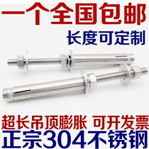 Premium 304 stainless steel lengthened ultra-long screw expansion ceiling bolt clothes hanger extra-long M6M8M10M12