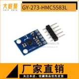 GY-273 QMC5883L Электронный направляющий модуль прохождения Трехо осевой магнитный датчик поля