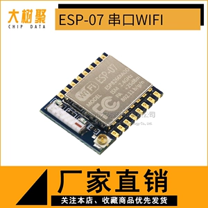 ESP8266 Serial Wi-Fi Remote Wireless Control Module ESP-07