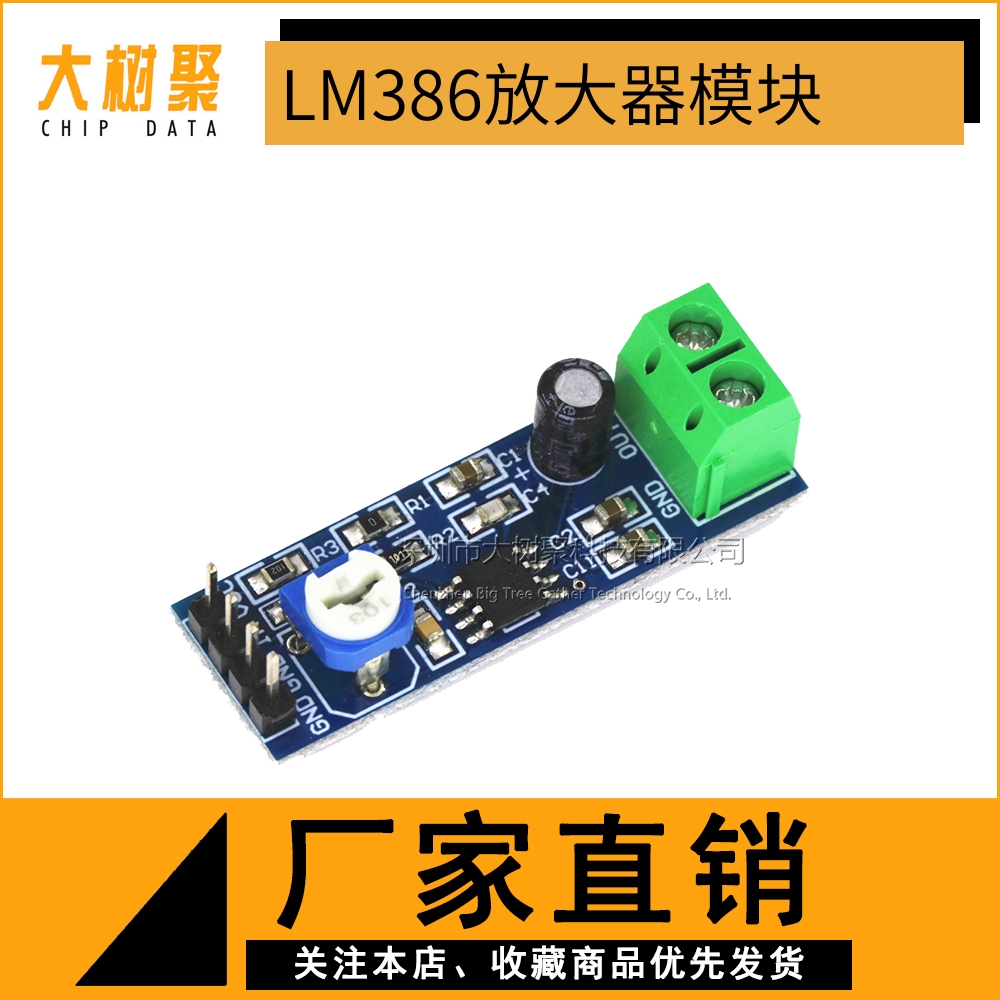 LM386 module 200 times gain audio amplifier module Audio power amplifying circuit board