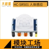Полная версия модуля инфракрасного датчика организма человека HC-SR501 Человеческий модуль