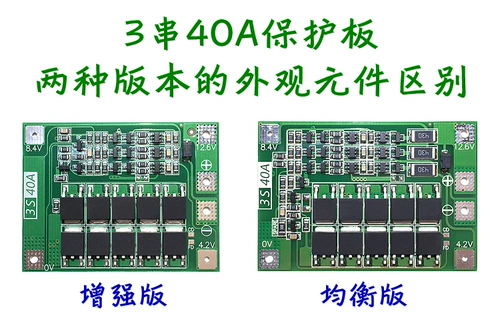 3 струны 11,1 В 12,6 В 18650, защитная плата литиевой батареи с выравниванием, могут запустить электрическую дрель с током 40 А.