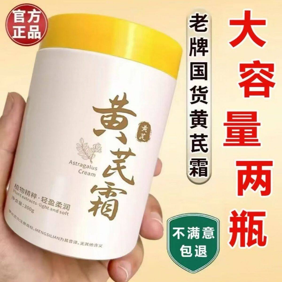 黄芪霜补水保湿面霜,让肌肤焕发健康光泽🌟-乳液-淘宝好物网