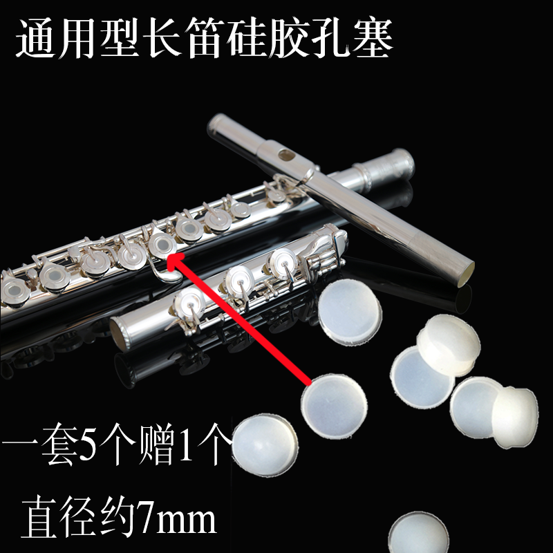 Drilling Long Flute Accessories HOLE PLUG KEY CAP SOUND HOLE COVER LONG FLUTE BUTTON COVER SILICONE JAM BORED MAT ACCESSORIES PLUG