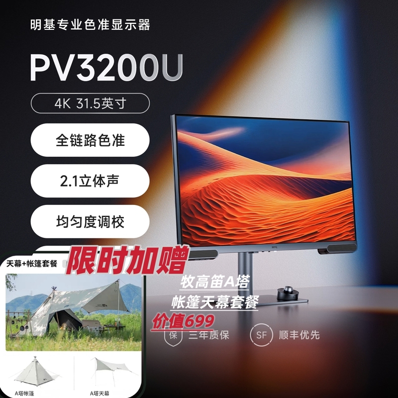 Benq Pv3200U Monitor 31.5-Inch 4K Professional Video Editing and Post-Production P3 Comes with a Tent Canopy