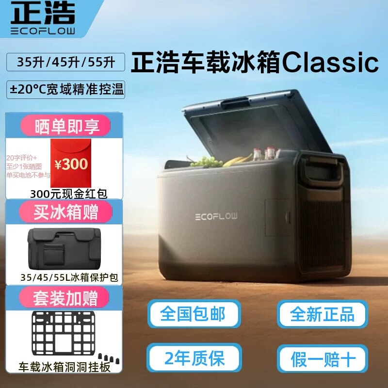 Ecoflow Zhenghao Car Refrigerator Mobile Large Capacity Temperature Control Freezing and Refrigeration Small Portable Classic
