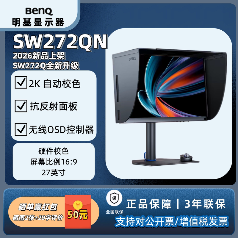 Benq Sw272Q/Sw272Qn Monitor 27-Inch 2K Professional Photography and Retouching Video Post-Production Benq Sw272Q/Sw272Qn Monitor 27-Inch 2K Professional Photography and Retouching Video Post-Production