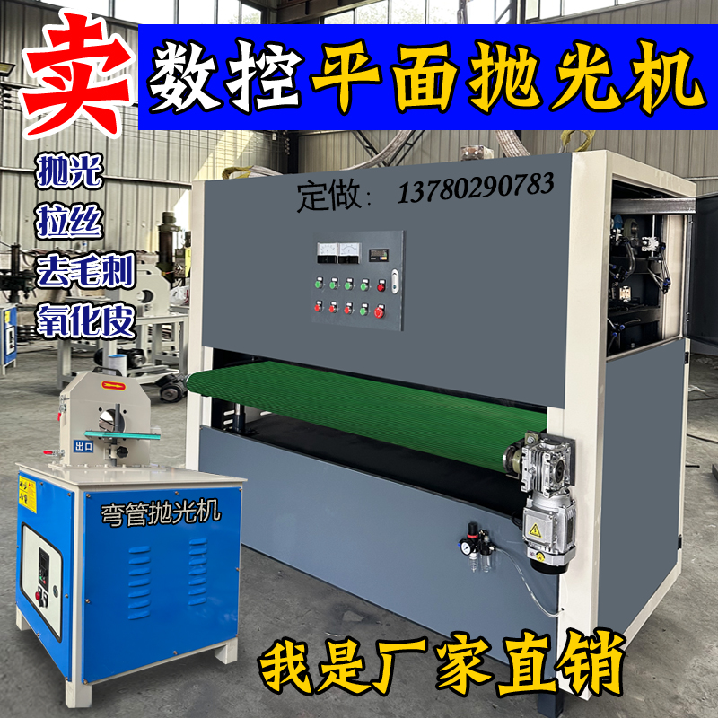 Fully automatic stainless steel copper aluminium iron metal flat polishing machine profiled pipe polishing machine wire drawing rust removal mirror machine-Taobao