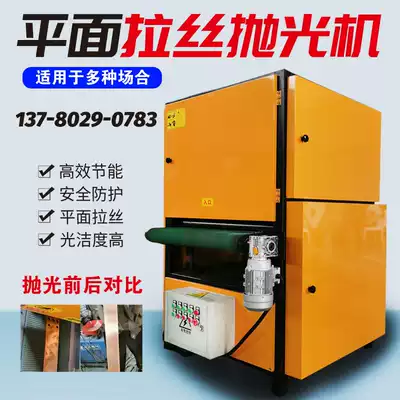 Flat polishing machine, metal sanding machine, laser cutting, stainless steel plate, rust removal, deburring, abrasive belt sander