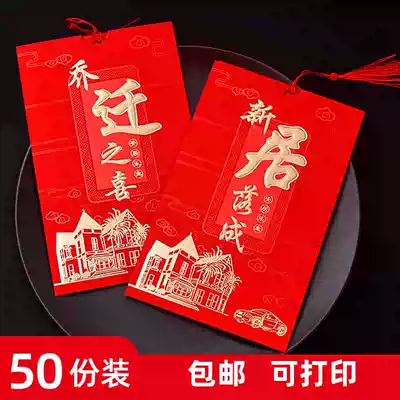 Relocation of happy invitation new home completed invitation creative 2021 Chinese style moving invitation letter customized printing