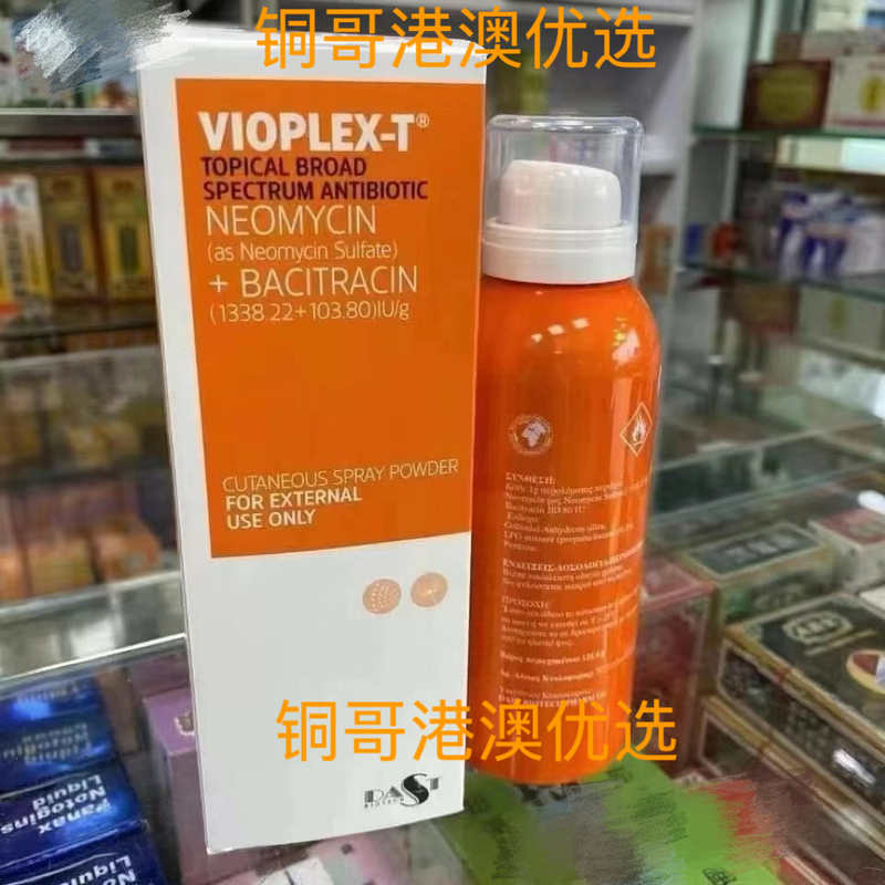 Order from Macau: Imported Vioplex-T Fukanling Spray Powder Spray with Free Shipping