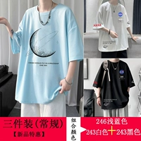 3 части [246 светло -голубой]+[243 белый]+[243 черный]