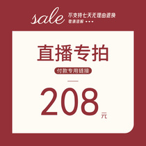  208 yuan live special shooting Special clearance daily list