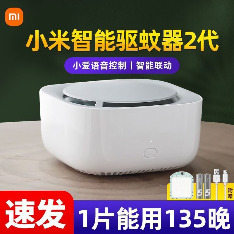 Xiaomi Mosquito Repellent Smart Edition 2 Home Dormitory Indoor Mosquito Repellent Mosquito Repellent Electronic Mosquito Repellent Mijia Mosquito Repellent Tablets 3 Pack