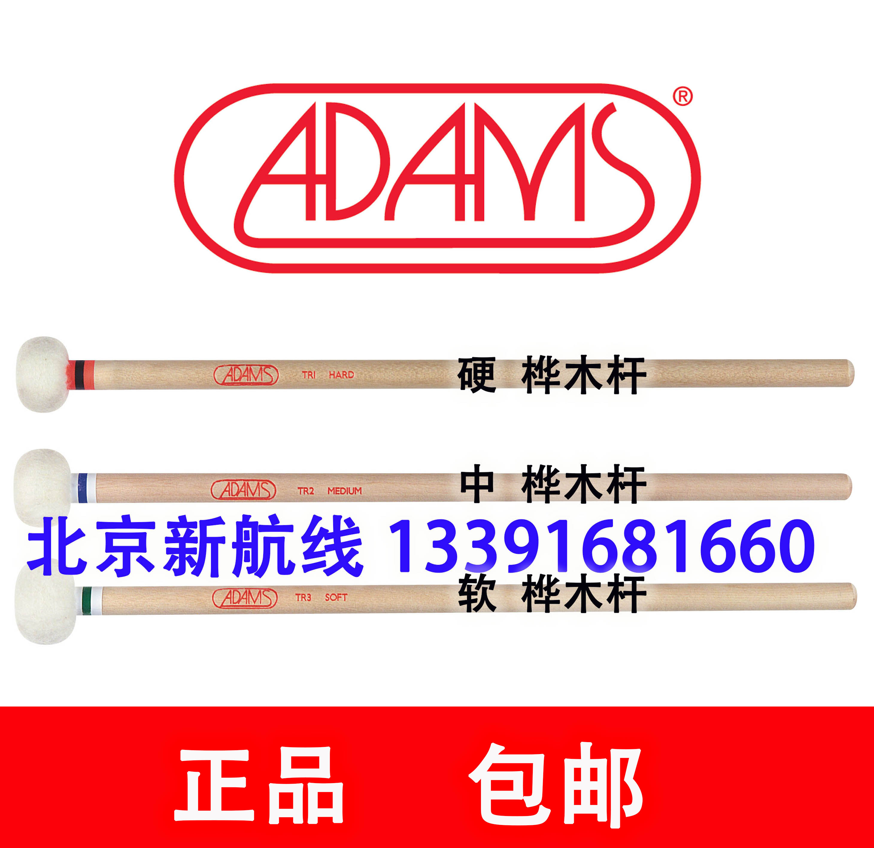 Recommended Spot Adams Adams Set Sound Drumstick TR1TR2TR3 Birch Bar Drumstick Drum Hammer Hammer