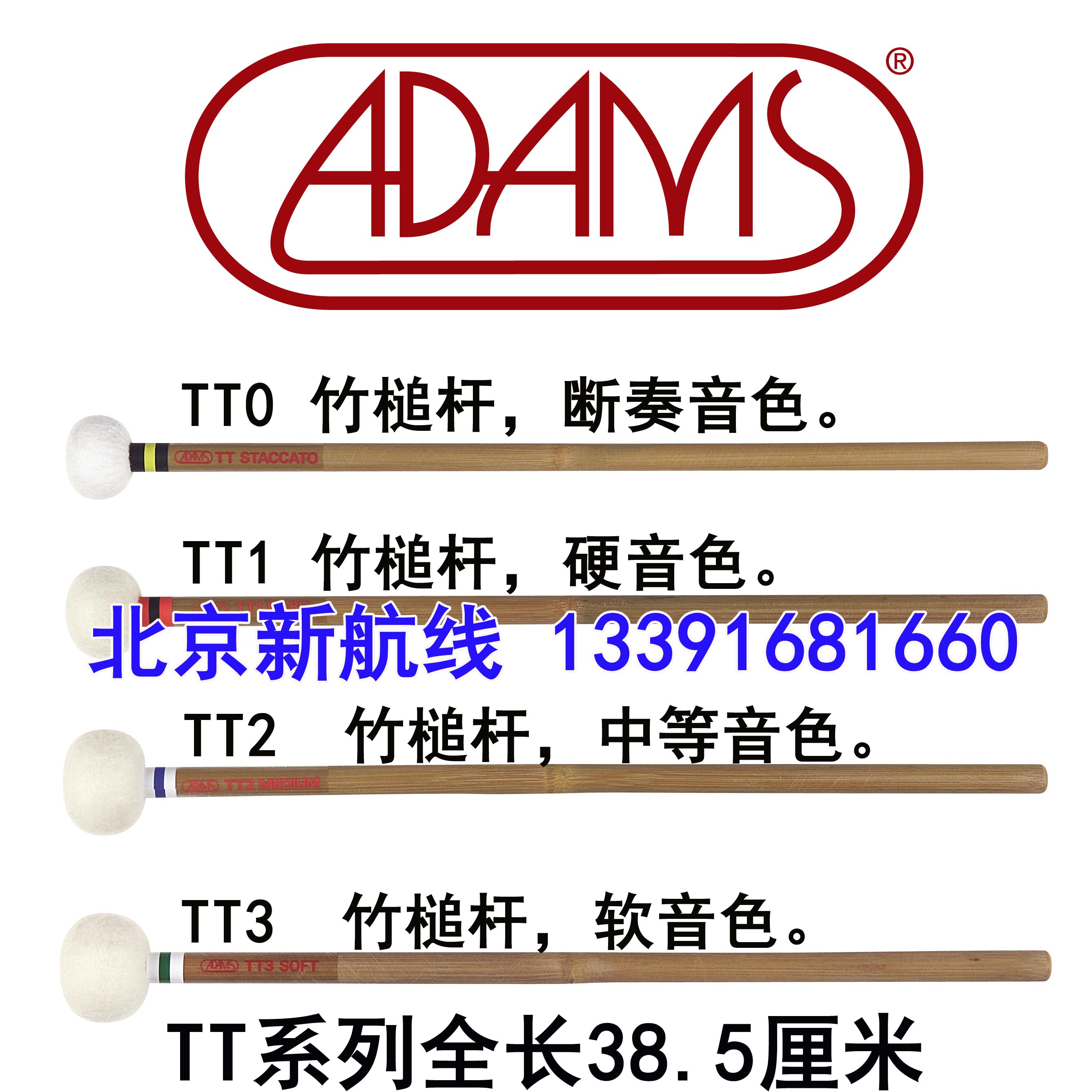 Holland imported ADAMS timpani mallet TT series TT0 TT1 TT2 TT3 Bamboo rod drum stick Drum hammer Drumstick