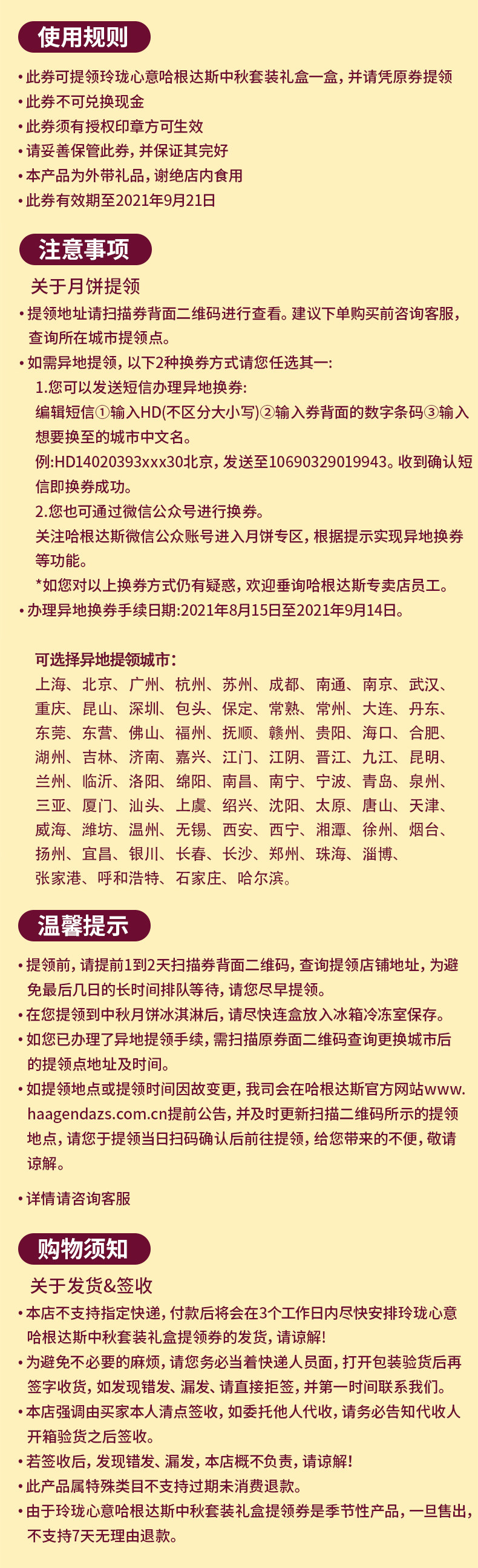 哈根达斯 & 罗浮宫博物馆 玲珑心意冰淇淋月饼礼盒 礼券 图6