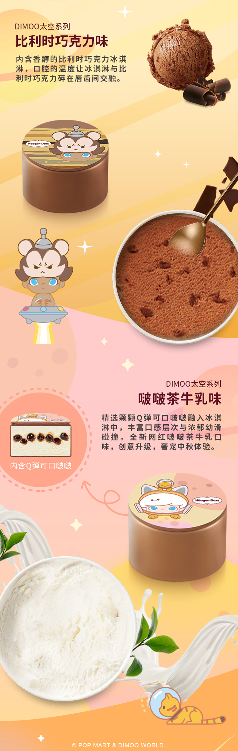 哈根达斯&泡泡玛特联名款 7枚冰淇淋月饼+DIMOO太空系列冰包1个 图3