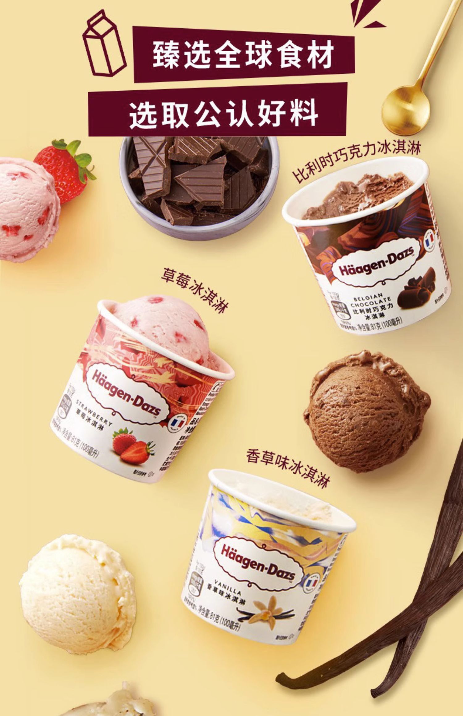 Haagen-Dazs 哈根达斯 冰淇淋（巧克力味+草莓味+香草味+抹茶味）81g*8杯 天猫优惠券折后￥119包邮 3个组合可选 赠脆皮条冰淇淋1支