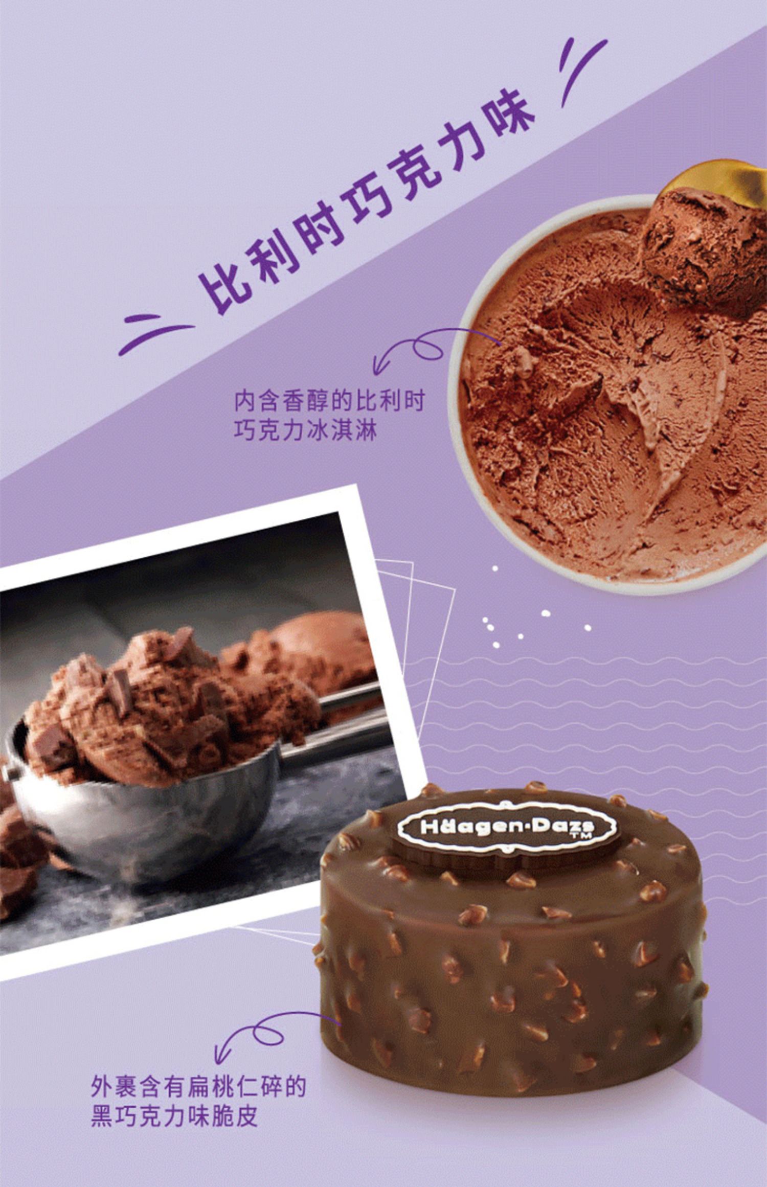 哈根达斯七星伴月月饼冰淇淋中秋礼盒