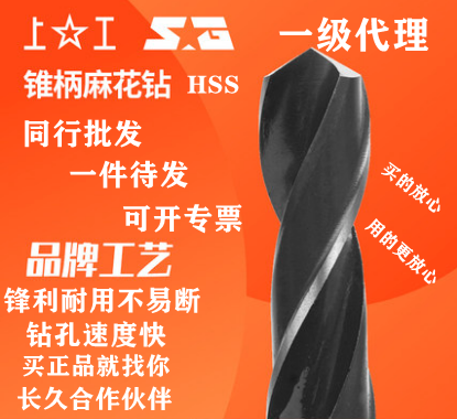 Shanggong taper handle twist drill 16 6 16 7 16 8 16 9 17mm professional authorized first-level agent