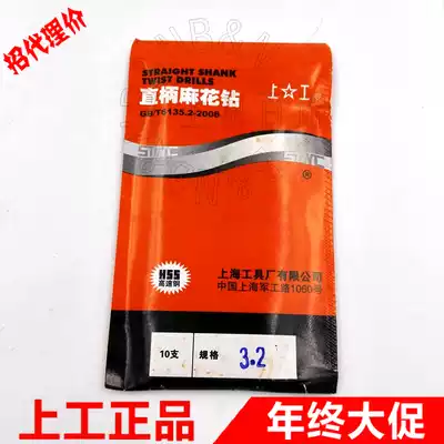 Shanggong straight shank twist drill 3 1 3 2 3 3 3 4 3 5 3 6 3 7 3 8 3 9 4 0 
