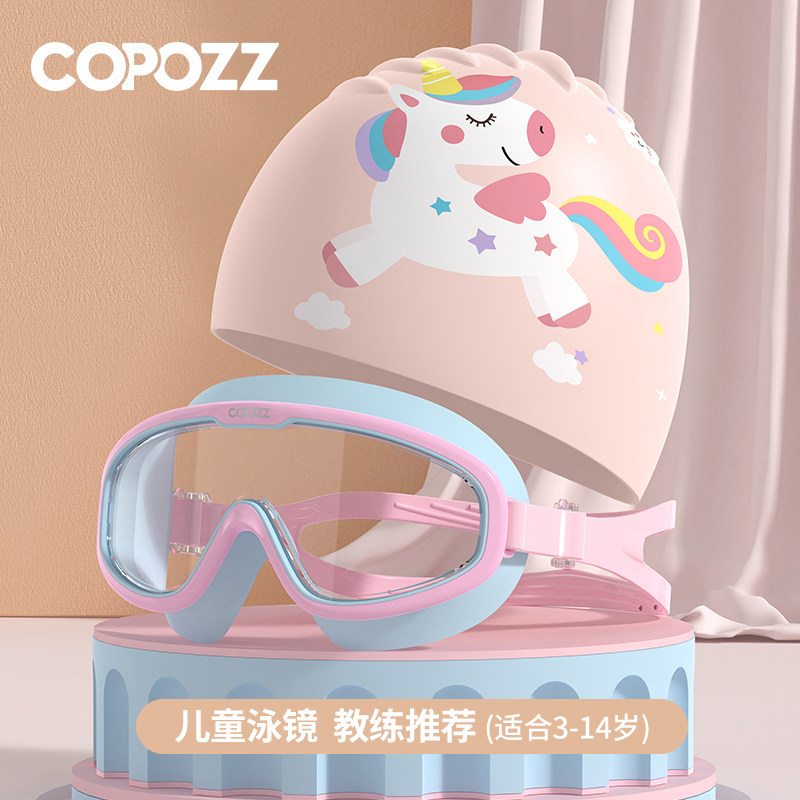 COPOZZ Children's swimming glasses HD waterproof anti-fog large frame boy girl diving swimming glasses swimming cap kit equipment