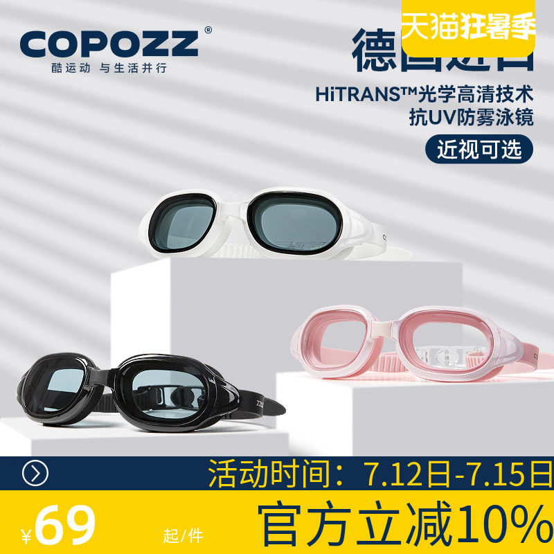COPOZZ swimming goggles waterproof and anti-fog high-definition women's large frame myopia degree swimming goggles swimming cap suit men's equipment