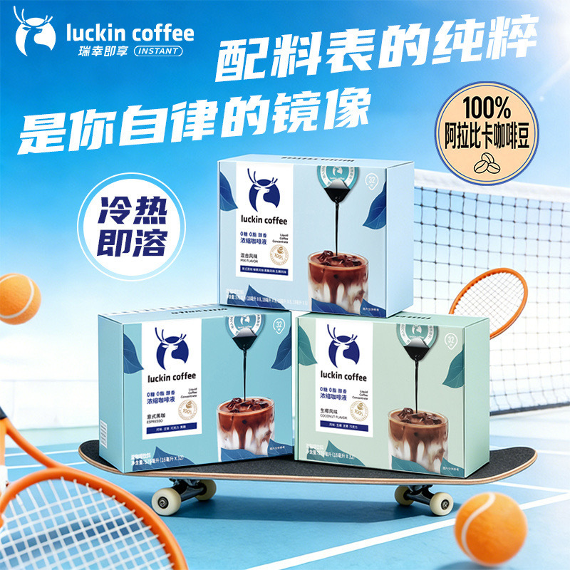 Luckin Coffee Concentrated Coffee Liquid 0 Sugar 0 Fat Instant Americano Italian Style Sugar-Free Hazelnut Black Coffee Coconut Latte 32 Cups
