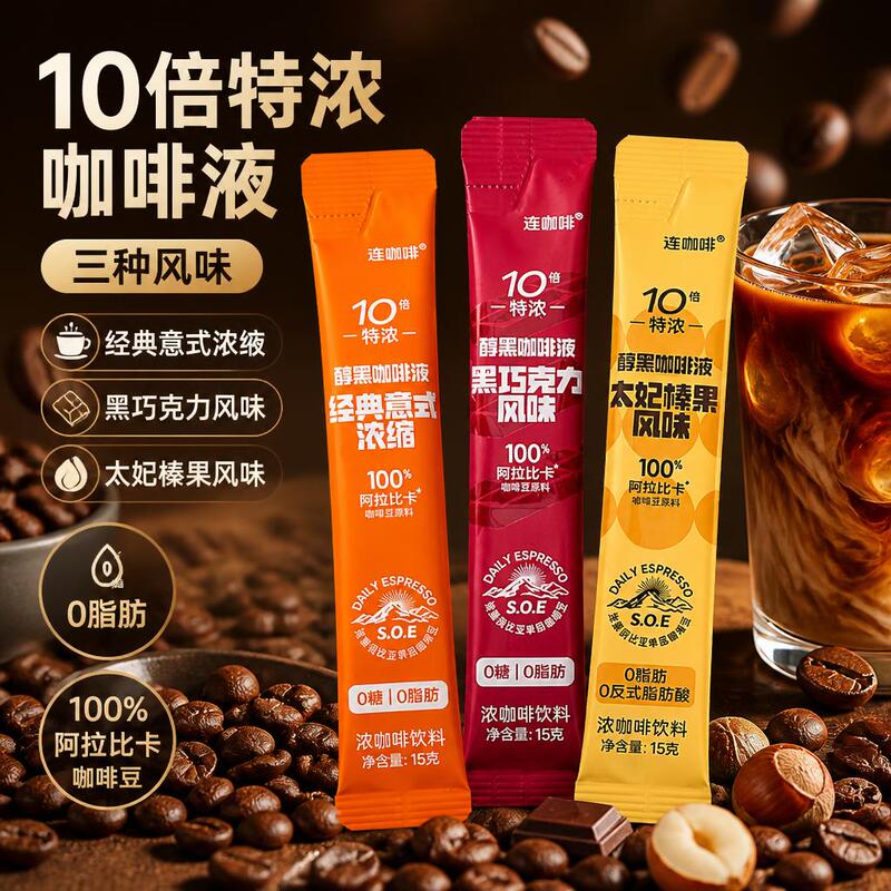 Lian Coffee Daily Freshly Brewed Coffee Liquid Toffee Hazelnut Flavor Italian Espresso Dark Chocolate Flavor Instant Coffee
