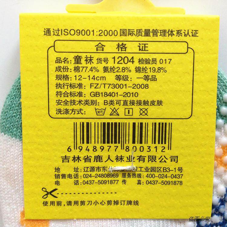 Chaussettes pour bébé - Ref 2110264 Image 24