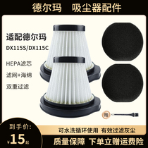Adaption del mar vacuum cleaner accessories DX115C DX115S Haipa filter mesh HEPA filter filter filter core large
