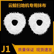 Adapted cloud whale j1 sweeping machine human accessories rag intelligent all-in-one mop fully automatic cleaning edge brush strainer