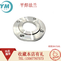National standard flange PN10 flat welding flange PN16 butt welding flange threaded Flange blind plate flange 304 stainless steel 8 nickel