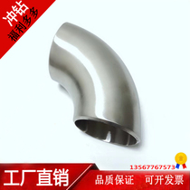 Industrial elbow 304 stainless steel thickened 90 degree seamless pipe stamping inside and outside mirror polishing pickling sandblasting 1 5D