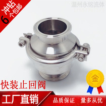 Quick-mounted check valve 304 stainless steel welded check valve Chuck back check valve sanitary card check valve