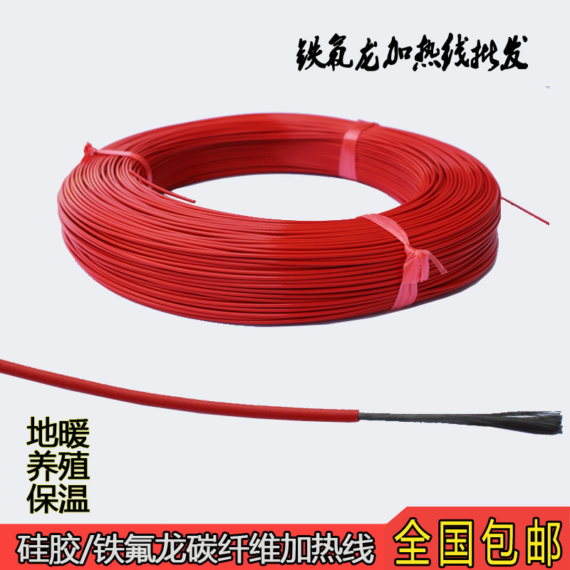 Imported Teflon silicone carbon fiber heater Electric heating line Heating line Breeding insulation sweat steaming far infrared