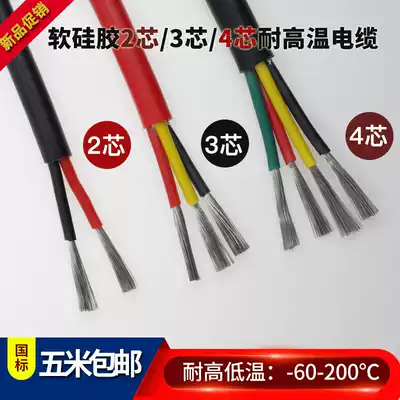 Ultra-soft high temperature tinned copper silicone rubber expansion cable Power signal cable 234 core 0 3 0 5 0 75 flat