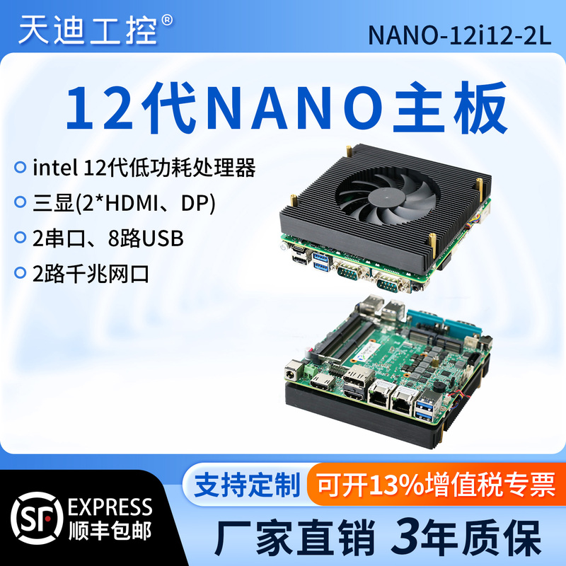 Tiandi Industrial Control Nano12*12 Soft Routing Motherboard Embedded 2 Network 6 Network Port Core 10Th Generation 11Th Generation 12Th Generation