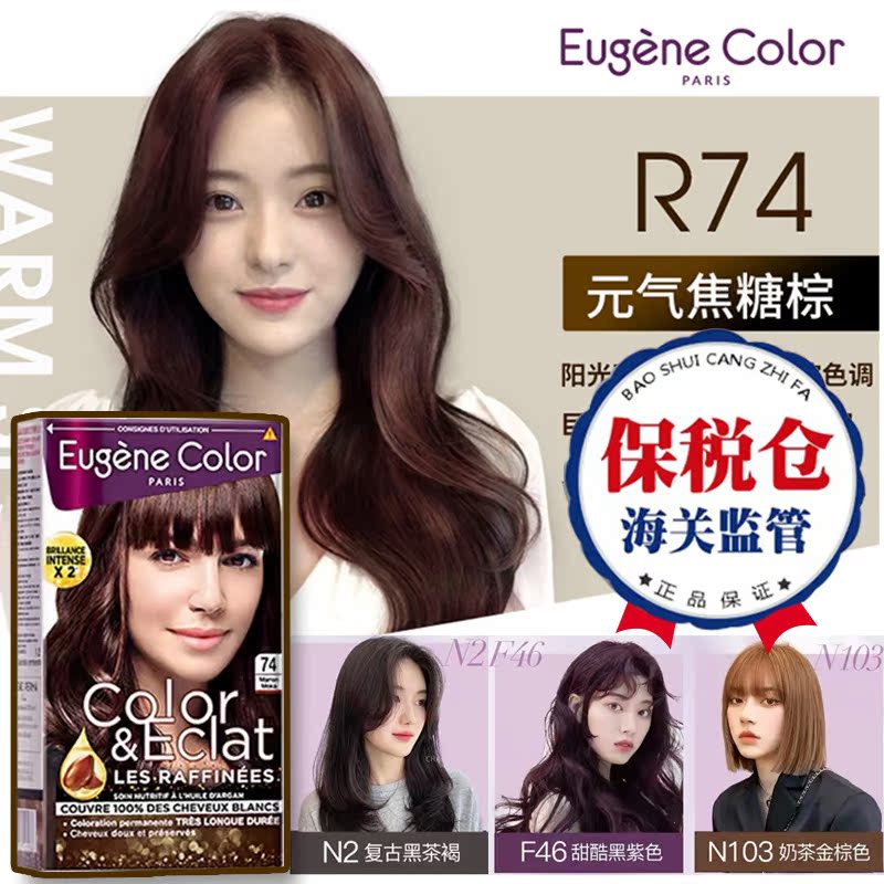 (Bonded warehouse straight hair) French EC hair dye cream to cover the white popular color color plant natural dye at home