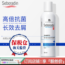 (Bonded warehouse straight hair) Seboradin Polish anti-dandruff and anti-itching shampoo without silicone oil to prevent hair loss