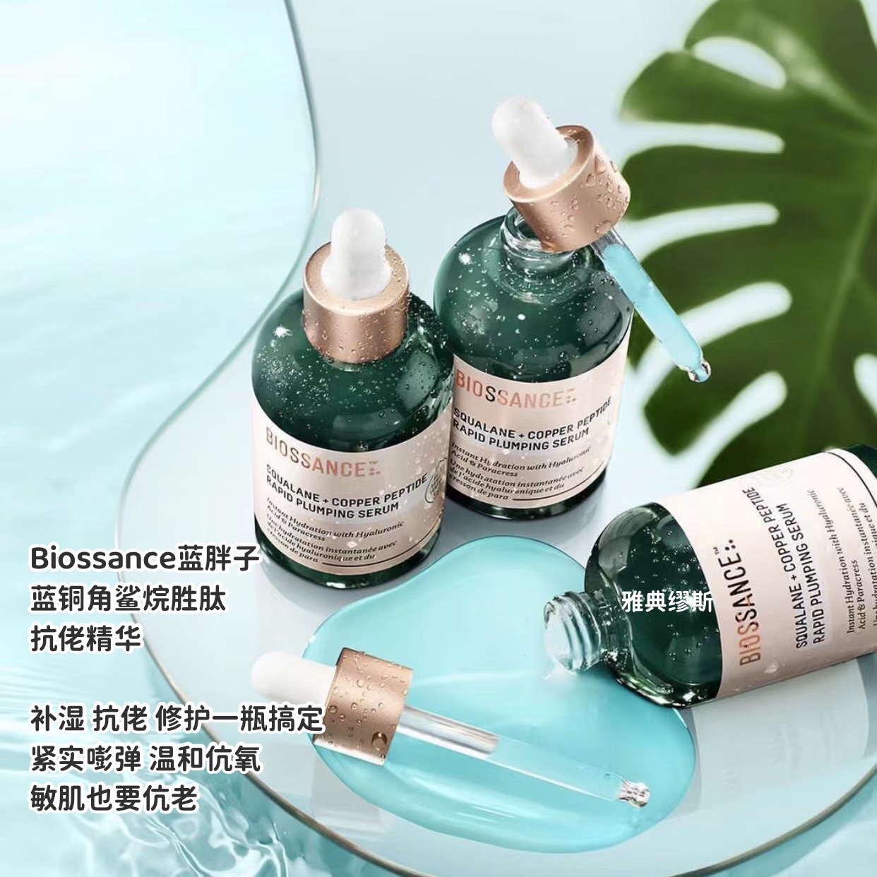Sensitive anti-gags have spring BIOSSANCE squalene blue copper winning peptide essence repair and anti-decay moisturizing bonded warehouse