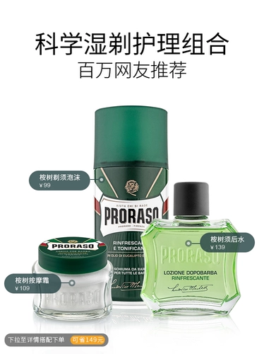Proraso, ароматная импортная пена для бритья, Италия, 300 мл