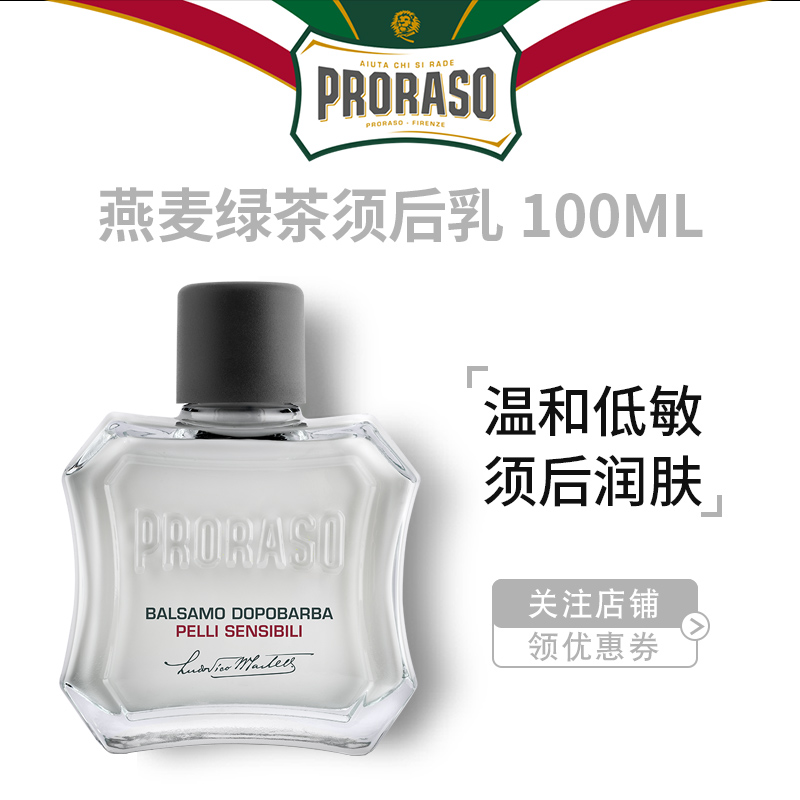 Proraso Italy imported men's shaving aftercare lotion oatmeal green tea after shave milk mild 100ml