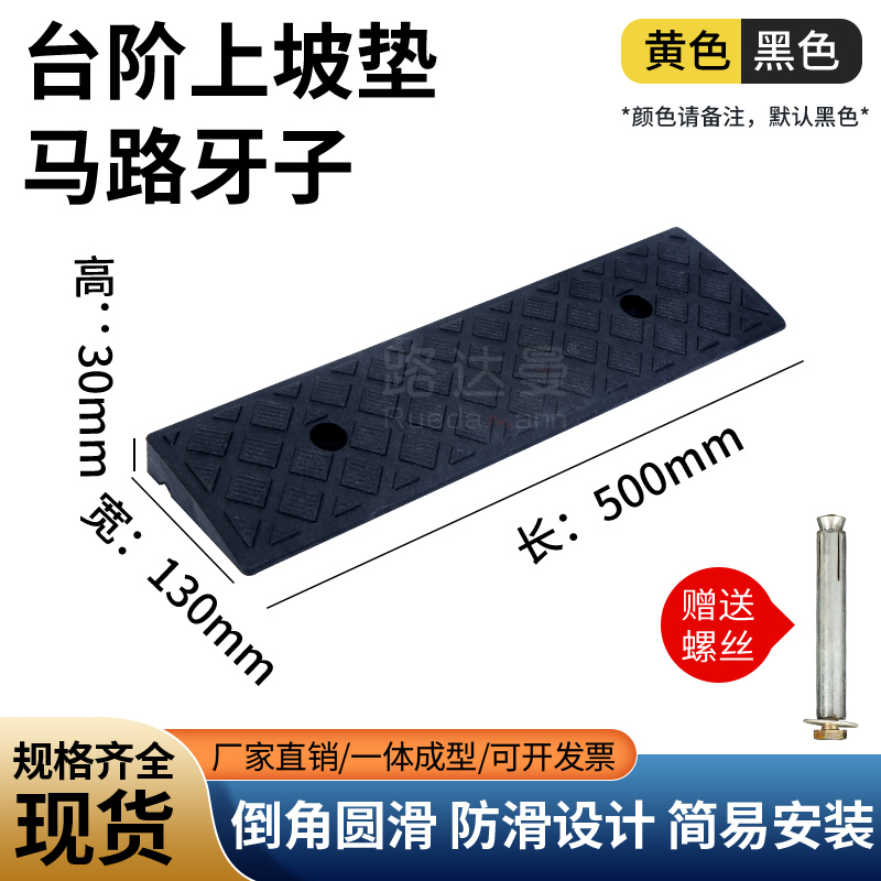 Step pad threshold slope pad pad on the road tooth household rubber road along the slope of the car uphill pad slow belt