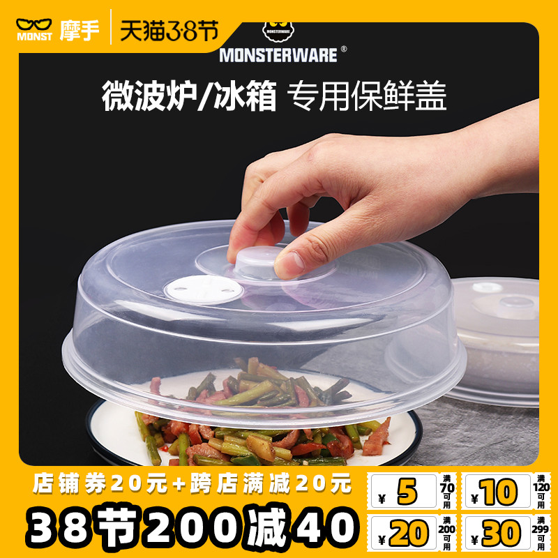 Microwave oven special heating utensils bowl lid refrigerator round plastic transparent splash-proof oil preservation lid bowl lid dish cover