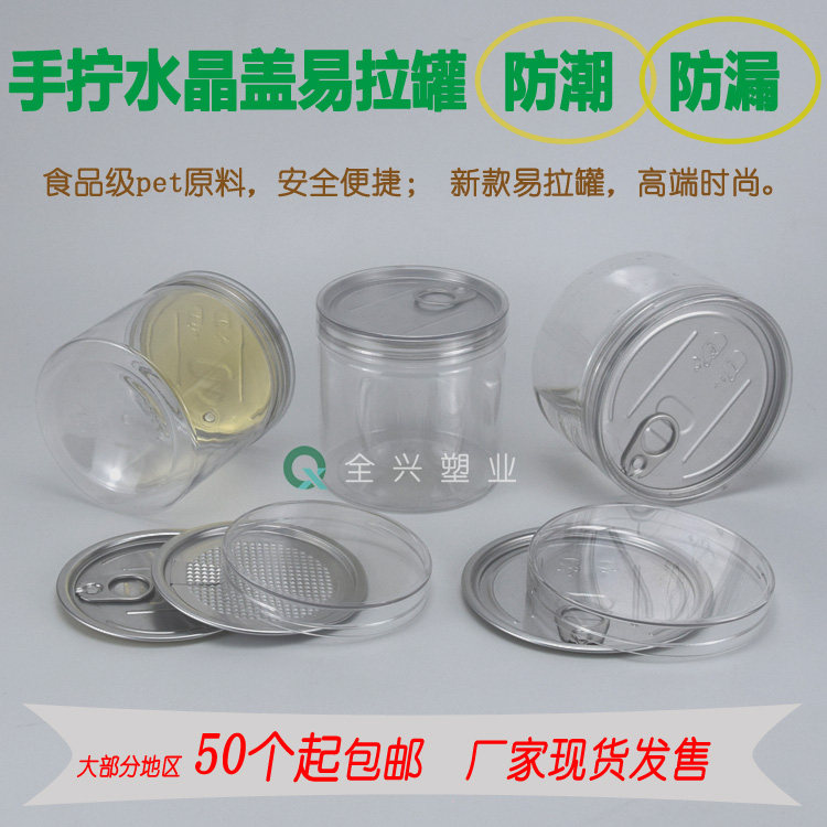 Hand screw crystal cap spiral cans Food grade PET plastic easy to tear transparent bottle Whole grain nut sealed cans